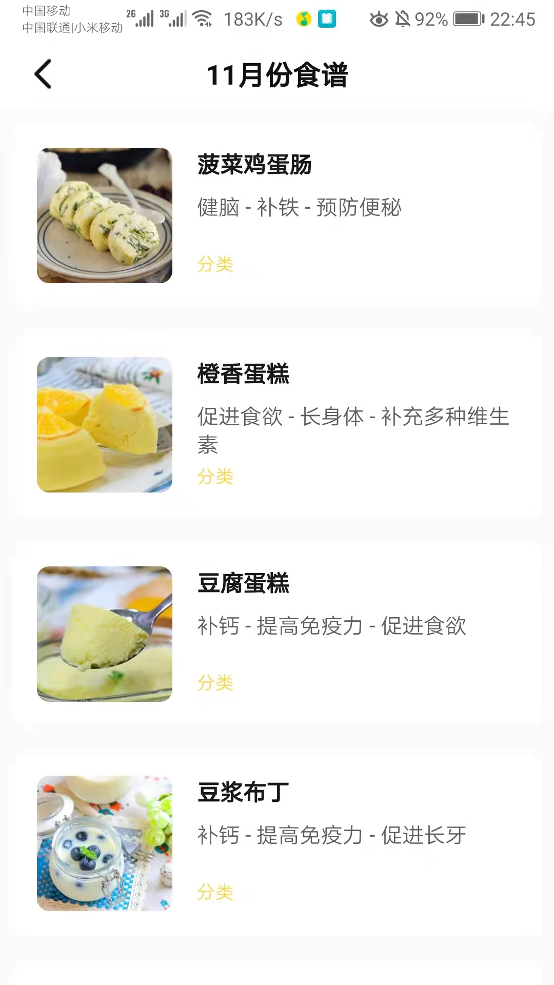 宝贝辅食食谱app截图