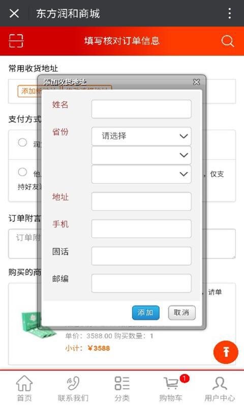 润和商城app截图