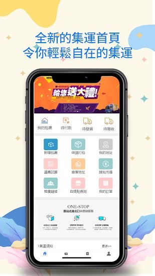 越丰集团app截图