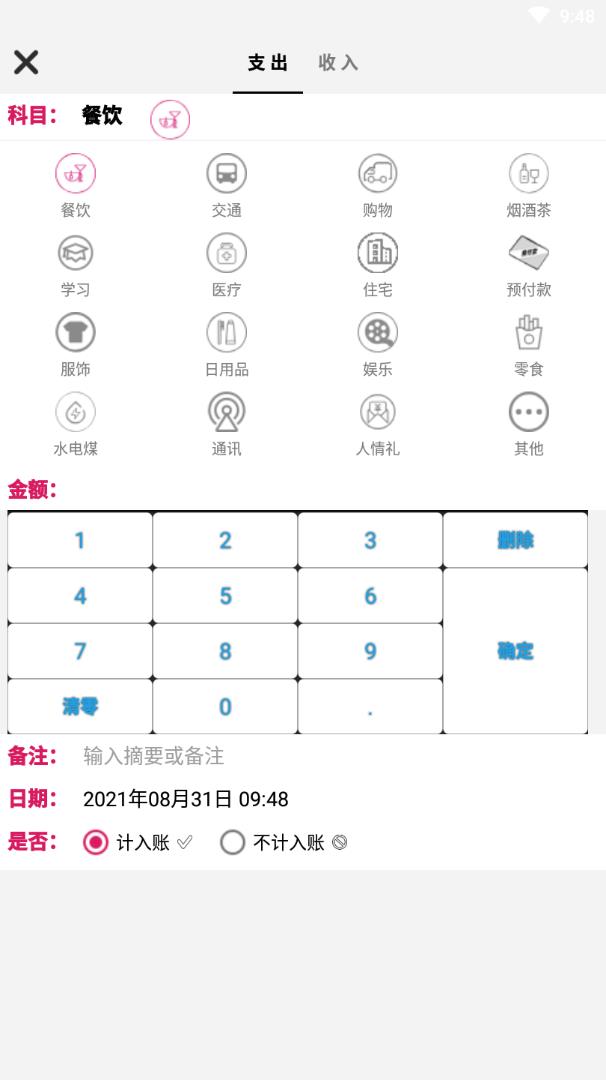 随手记账app截图