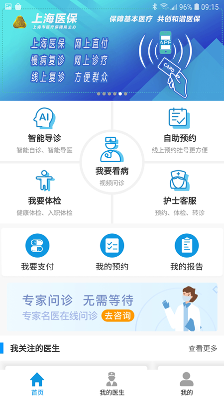 上海徐汇云医院app截图