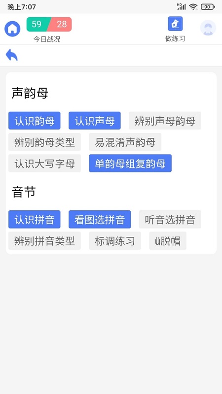 拼音快练app截图