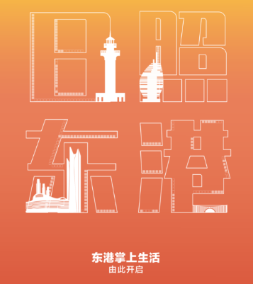 在东港app