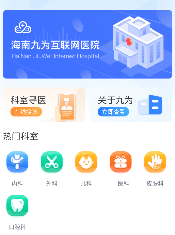 九为云医app