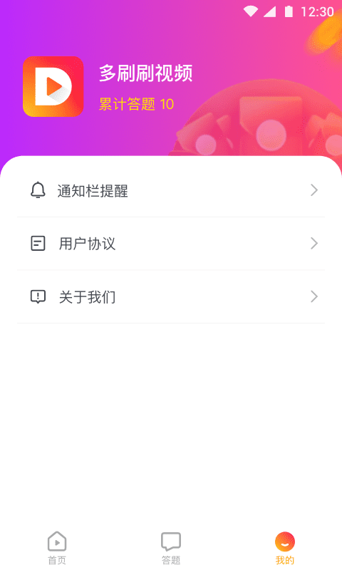 多多刷视频app截图