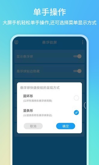 悬浮球一键锁屏app(悬浮锁屏)截图