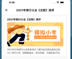 银行从业练题狗app