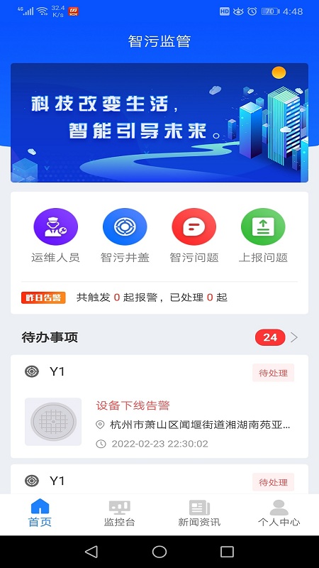 智污监管App下载截图