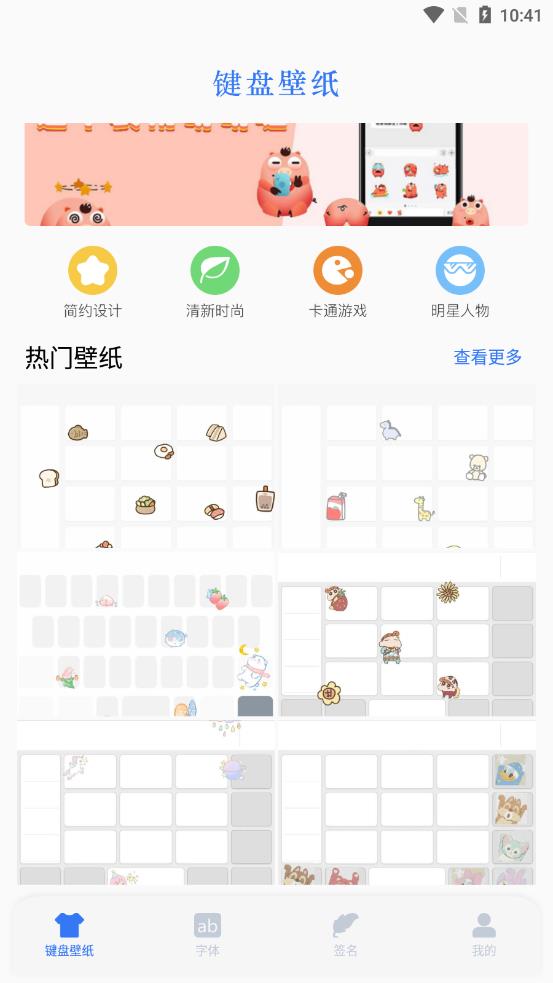 神奇键盘app截图