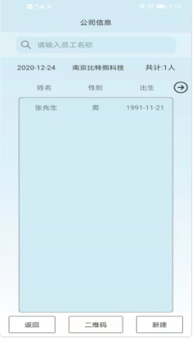 便携身份采集app