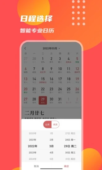 天吉万年历app截图