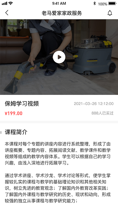 老马学堂app截图