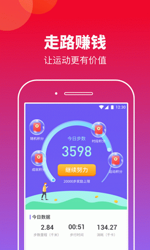 快来运动app截图