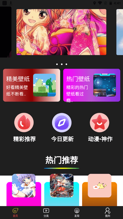 海漫壁纸软件截图