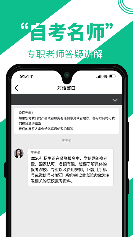 自考辅导app截图