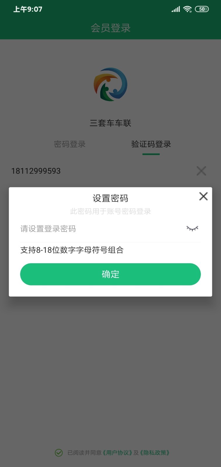 三套车车联app截图