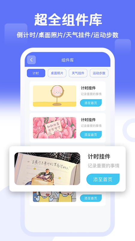 桌面贴贴app截图