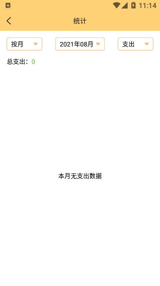 原神记账本app截图