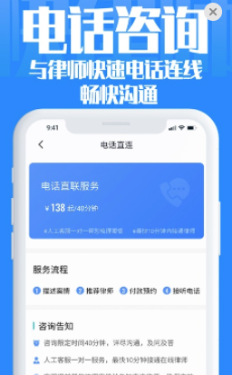 快律师法律咨询app