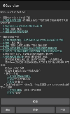 GG修改器手机版(GameGuardian)