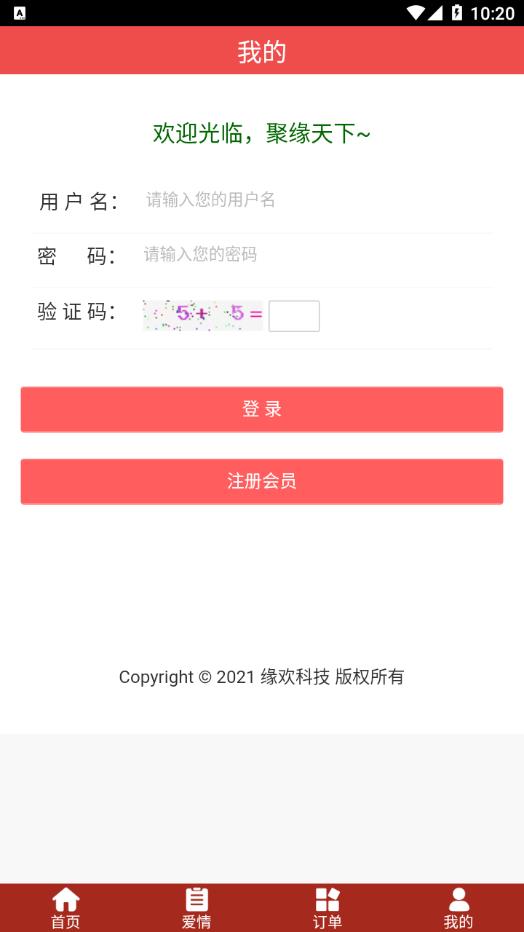 黄历运势黄道吉日app截图