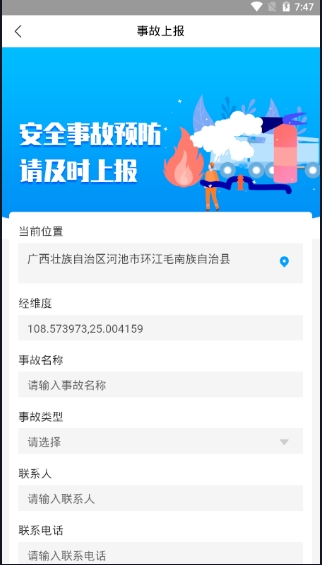 泸州应急APP截图