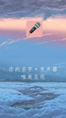 搞笑变声器