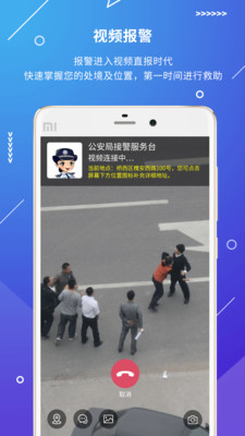 公安110app截图