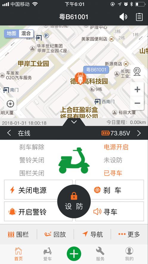 畅行车服app截图