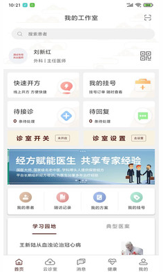 宣御医专家端app