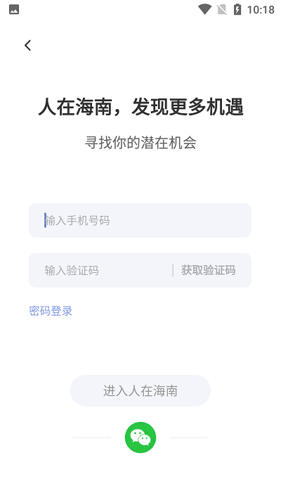 人在海南app截图