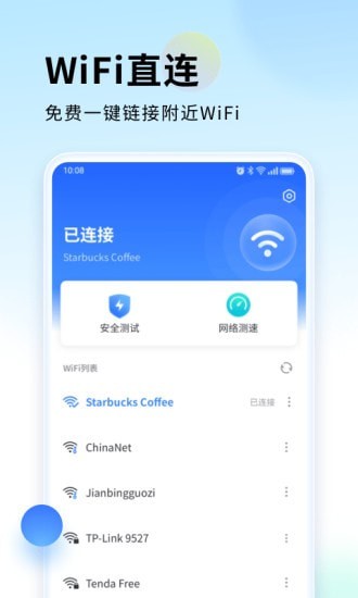 WiFi直连宝截图