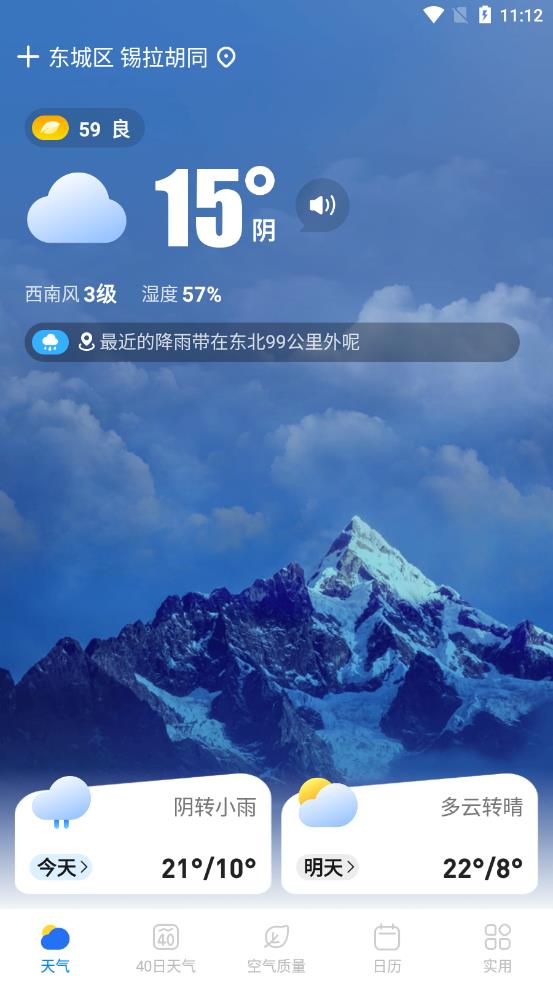 好准天气app截图