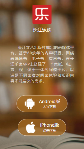 长江乐读app