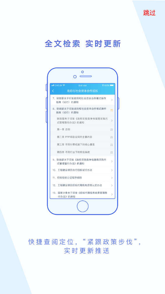 法规汇编app截图