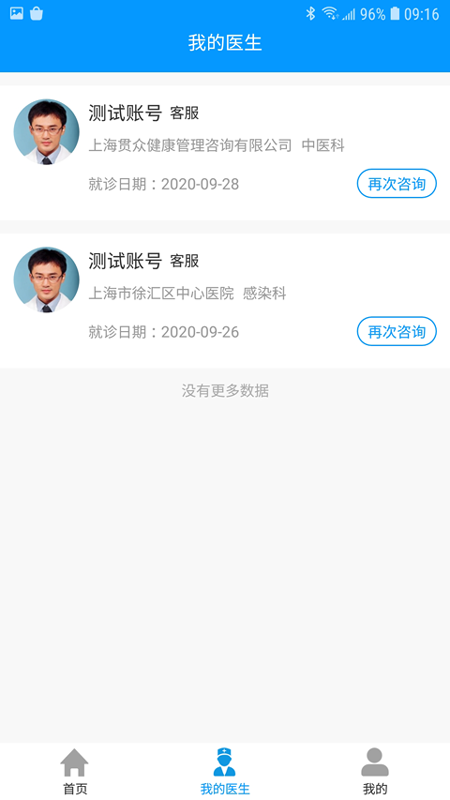 上海徐汇云医院app截图