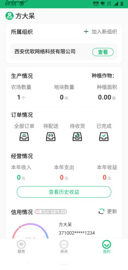 瑞安智农app截图