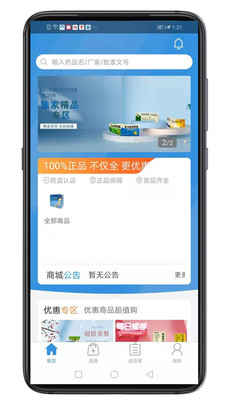 好多药app截图