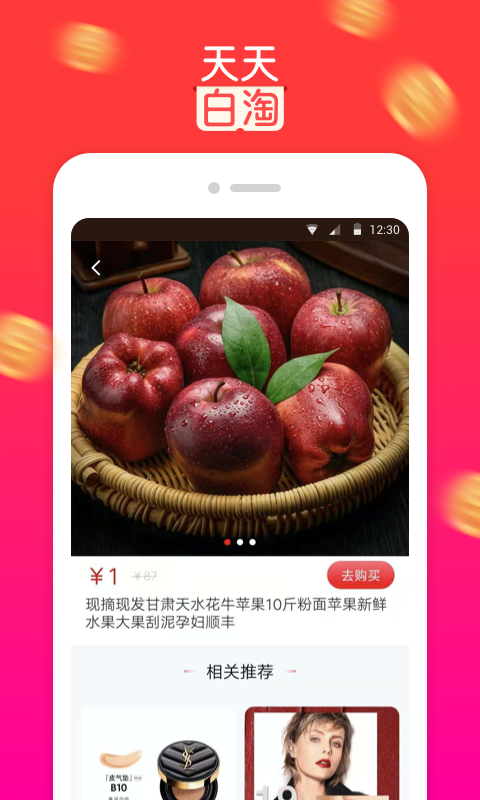 天天白淘app截图