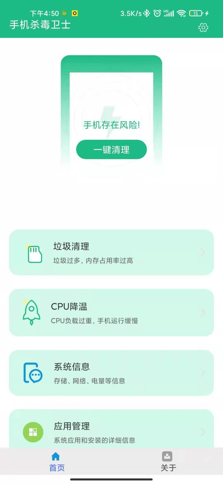 手机杀毒卫士app截图