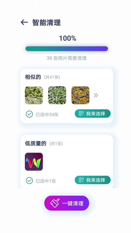 照片智能清理截图