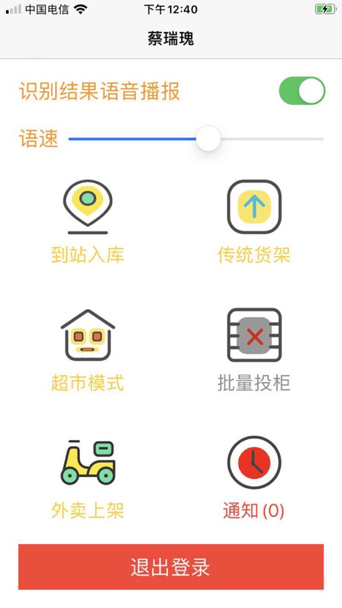 校圆通助手app截图