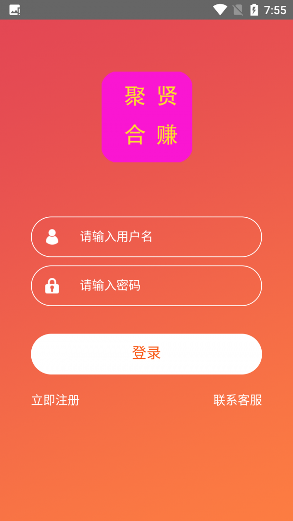 聚贤合赚app截图