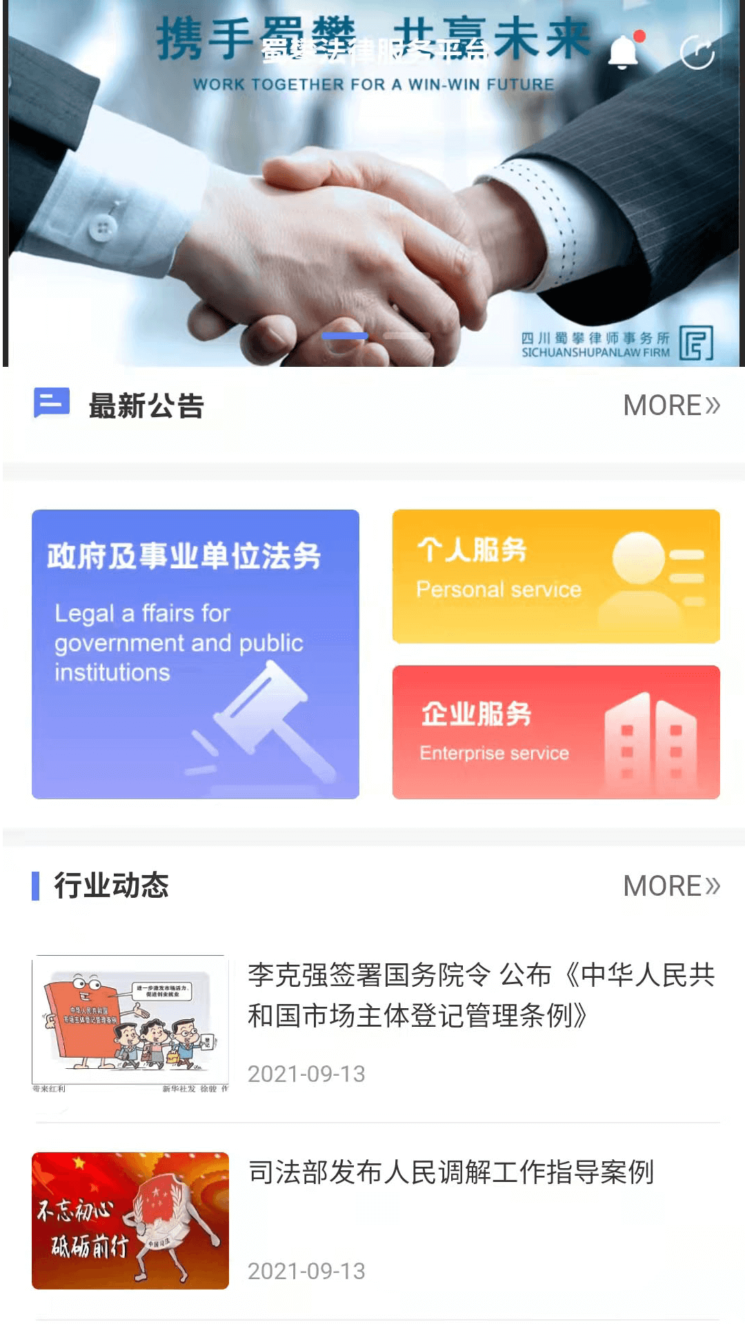 蜀攀法律服务截图