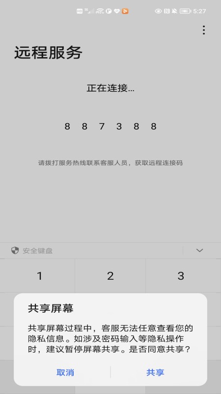 荣耀远程服务app截图