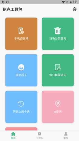 尼克工具包app截图