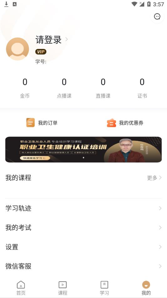 益善培训app截图