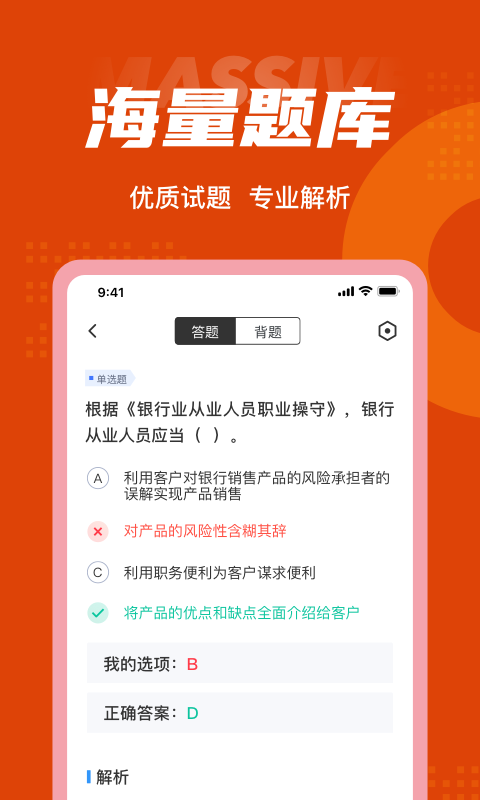 中级银行从业人员考试聚题库截图