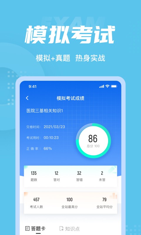 机动车检测维修工程师考试聚题库截图