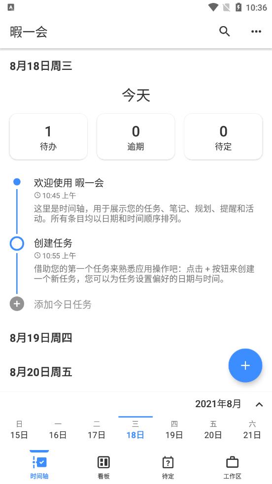 暇一会app截图